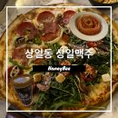 상일동술집 상일맥주에서 안주만 뿌시고 온 후기 (주차장, 영업시간, 가격)