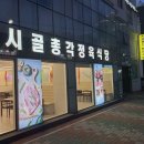 총각정육 - 해운대구 재반로 124 | 총각정육