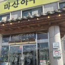 마산아구 이천쌀밥 | (이천 맛집) 이천 쌀밥 맛집 '덕평 마산아구 이천쌀밥' 솔직 후기