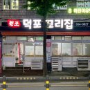 원조덕포꼬리집 이미지