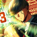 [2024년 3기] 양재 심화 | 일본 만화 애니 [ 마슐 3기 ] 첫 키 비주얼 및 PV 공개 그리고 현재 나온 정보 모음