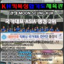 중앙합기도체육관 이미지
