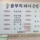 윤부자집 이미지