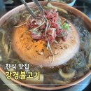 화도진로82번길 2 | 영종도 아침식사 한식 맛집 인천공항 근처 강경불고기 후기
