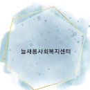늘새롬 이미지