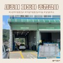 제일자동차종합정비공장 | 조치원 자동차 종합검사 예약 및 비용