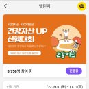 (100%)더헬스 앱깔고 폇의점상품권2000원 이미지