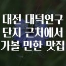 연구단지 티스토리