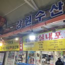 강원수산포차 이미지