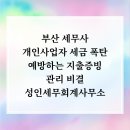 성인세무회계