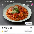 예천아구찜 네이버블로그