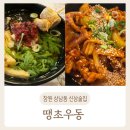 상남동 신상술집 땡초우동 무뼈닭발 얼큰한 어묵탕 후기