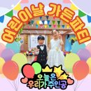 미주 유치원 이미지