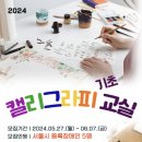 캘리그라피교실 이미지