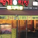 우정막창 이미지