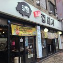 맛집 껍돼지 네이버블로그