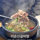 이순신갈비탕 | 여수 중앙동 이순신갈비탕, 진한국물의 오래된 현지인 맛집
