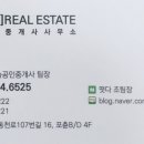 포춘공인중개사사무소 이미지