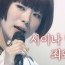 죄와 벌 - 시이나 링고 이미지