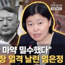 백해룡-임은정 충돌 점입가경... "경찰이 허위 진술 믿고 수사" [티조Clip] 이미지