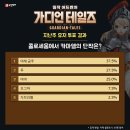 [게임메카] 메카 랭킹 - ‘에카녹’ 아레나 2시즌 연속 TOP 3 이미지