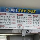 바다양푼이동태탕봉평점