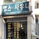 신매사우나 이미지