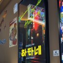 노을이내리는나루 | [마곡나루술집] 일본 안가도 되는 컨셉 확실한 술집 ‘하타네 마곡나루점’ (25년 3월 방문)
