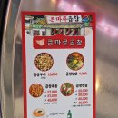 큰마루곱창 | [맛집]예산 삽교 큰마루곱창, 1시간 달려가서 먹은 솔직 후기 / 내돈내산