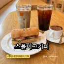 [대구]황금네거리 수성구 새벽까지 영업하는 프리미엄 커피전문점 카페 &#39;스몰머그커피&#39;