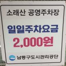 소래산공영주차장 이미지