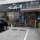 다래목해물손칼국수 이미지