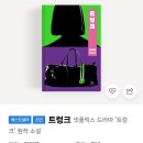 넷플릭스 트렁크 후기 트렁크 얼마 2프로 부족한 공유는 왜 이걸..