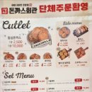 돈까스회관오색 이미지