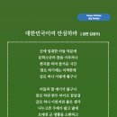 대한민국이여 안심하라 (성천 김성수) 생일축하시 Happy birthday 즐거운 만남을 기대하며 !! 생일 축하드립니다 이미지