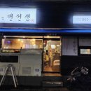 횟집변선생 이미지