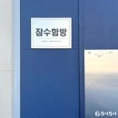 안산 대부도 숙소 펀지키즈풀빌라 잠수함방 온수 수영장 갯벌펜션