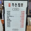 주촌짬뽕