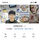 브라보수산 - 강동구 양재대로138길 11 | 브라보수산