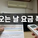 경보당 - 동해시 한섬로 18 | 폭염중대경보 기준 확인 후기, 비 오는 날 에어컨 전기세 폭탄 피하는 3가지 냉방 수칙