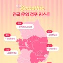 씨유(CU) 부천중앙점 | [CU 씨유 편의점] 리얼 스무디 출시! 딸기바나나맛 후기/지점재고조회/이용방법