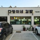 다정이네김밥제주 이미지