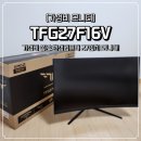 가성비 모니터 추천 한성컴퓨터 27인치 TFG27F16V