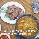 석천할머니 | 양산 덕계 맛집 추천 점심 밥집 연탄 석쇠 불고기 석천