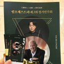 칸타빌레 바이올린 | [일상/화성]화성아트홀 썸오케스트라 공연 후기｜노다메 칸타빌레 보는 기분이었던 직장인 오케스트라