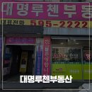 송내역대명부동산공인중개사사무소 | 남양주 부동산 토지부터 창고까지 알아본 후기