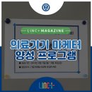 대양의료기 | 글로벌 의료기기 마케터 양성 프로그램 현장실습생 교육!