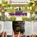 플렉스 | [사이판 PIC 리조트 후기] 플렉스카드 꿀팁까지 정리!