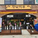 광부맥주 - 평택시 서재로 33 | 광부맥주
