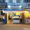 시흥시 신천동 맛집 / 삼미시장 청운 풍천민물장어 / 여름철 보양음식